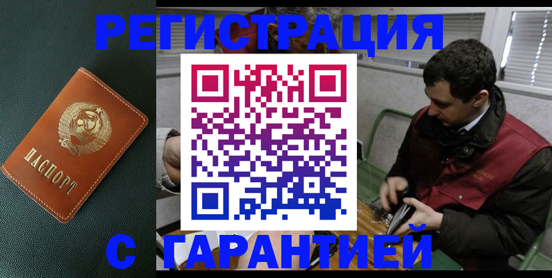 прописка штамп в Поронайске