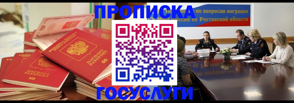 прописка для работы в Поронайске